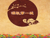 源凯第一城即日起开始选房定房 全城火热定购中